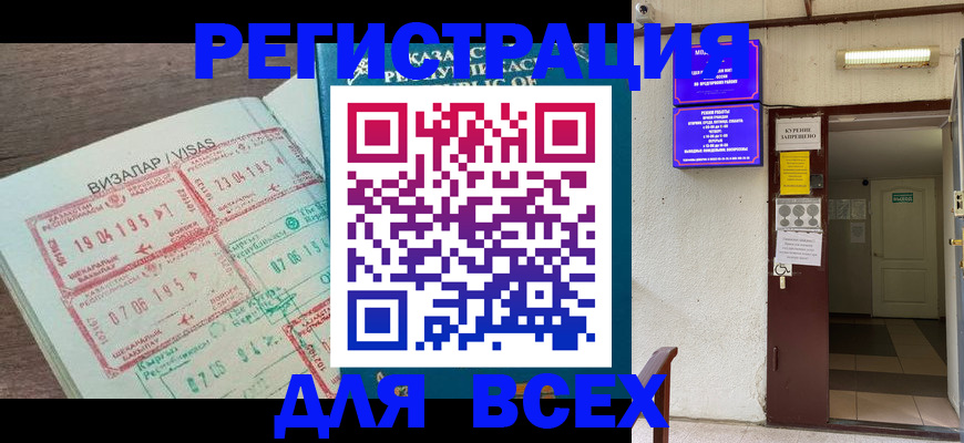 прописка в Искитиме